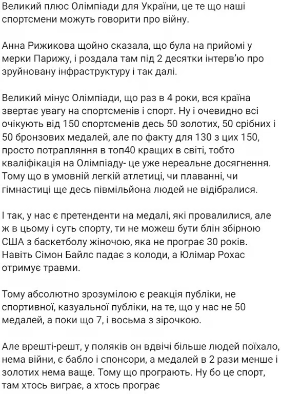 Очікування у глядачів завжди бувають завищеними: відомий коментатор з Волині відреагував на критику українських спортсменів на Олімпіаді-2024