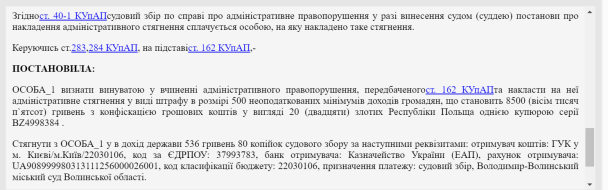 Штраф та конфіскація: на Волині через обмін 20 злотих покарали пенсіонерку