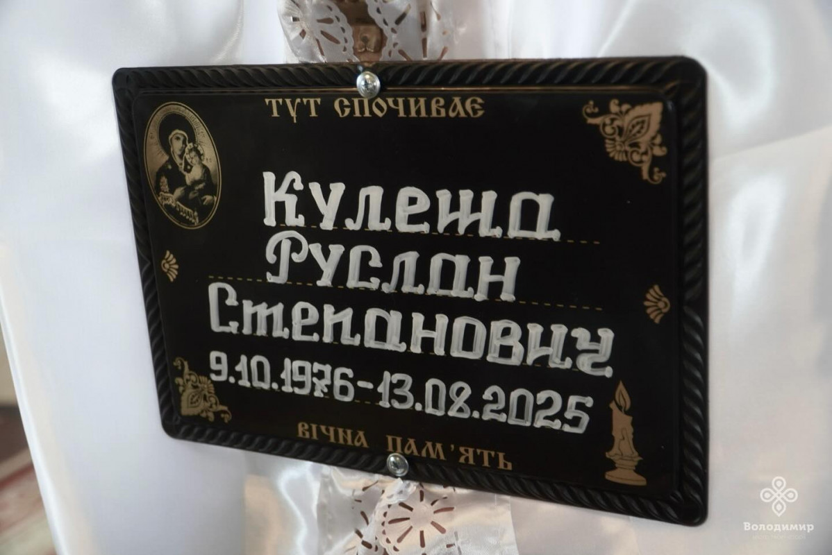 Повернувся з-за кордону, щоб захистити свою країну: на Волині в останню дорогу провели Героя Руслана Кулешу