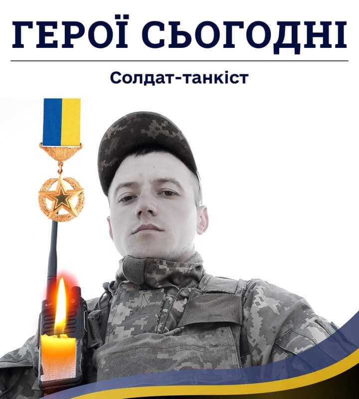 Півтора року рідні чекали на результат ДНК: на Волині попрощаються з молодим Героєм Олегом Свинчуком