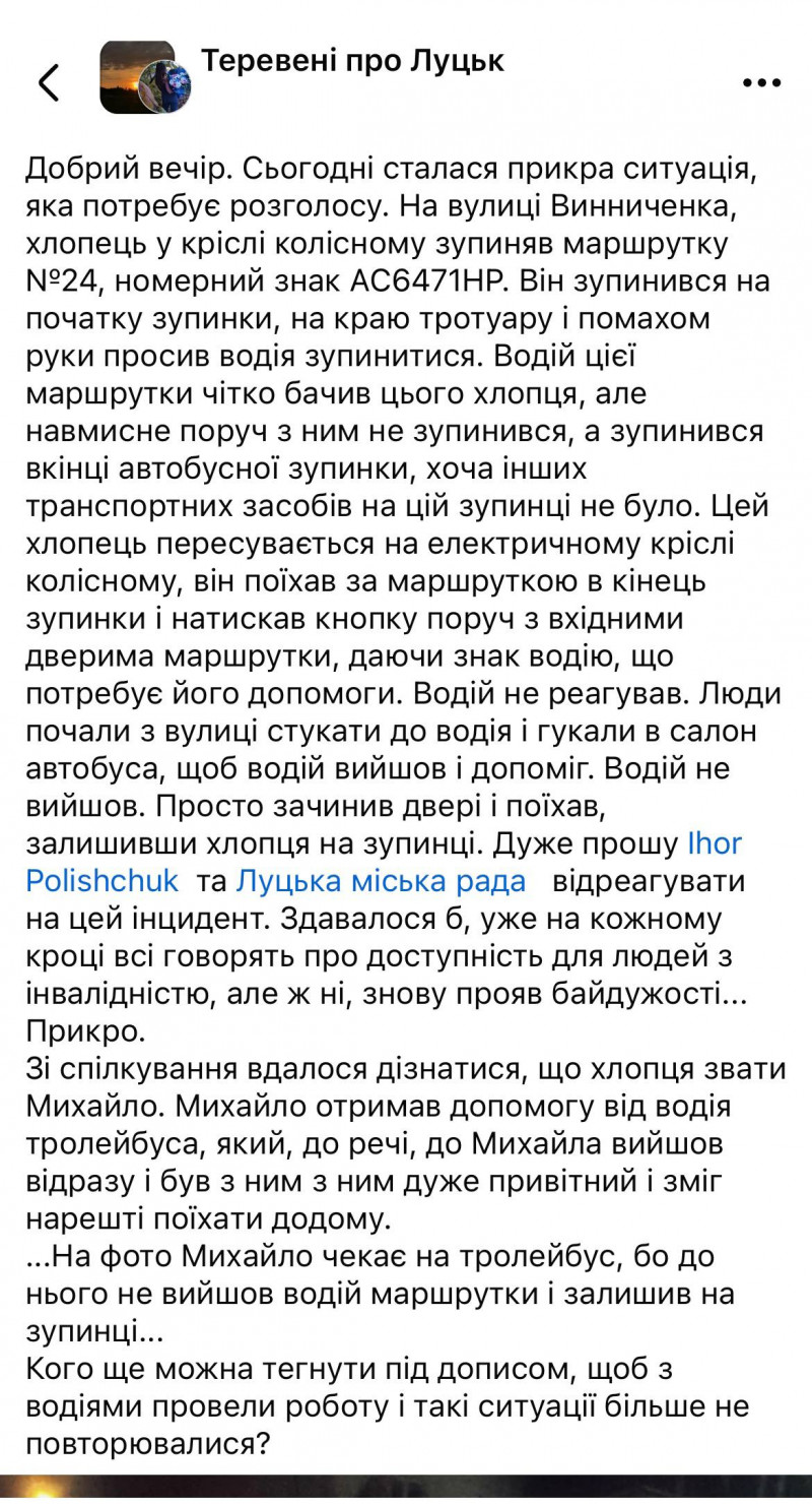  Скандал у Луцьку: хлопця на кріслі колісному не пустили в міську маршрутку