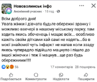 У парку в місті на Волині невідомий чоловік грубо чіпляється до жінок