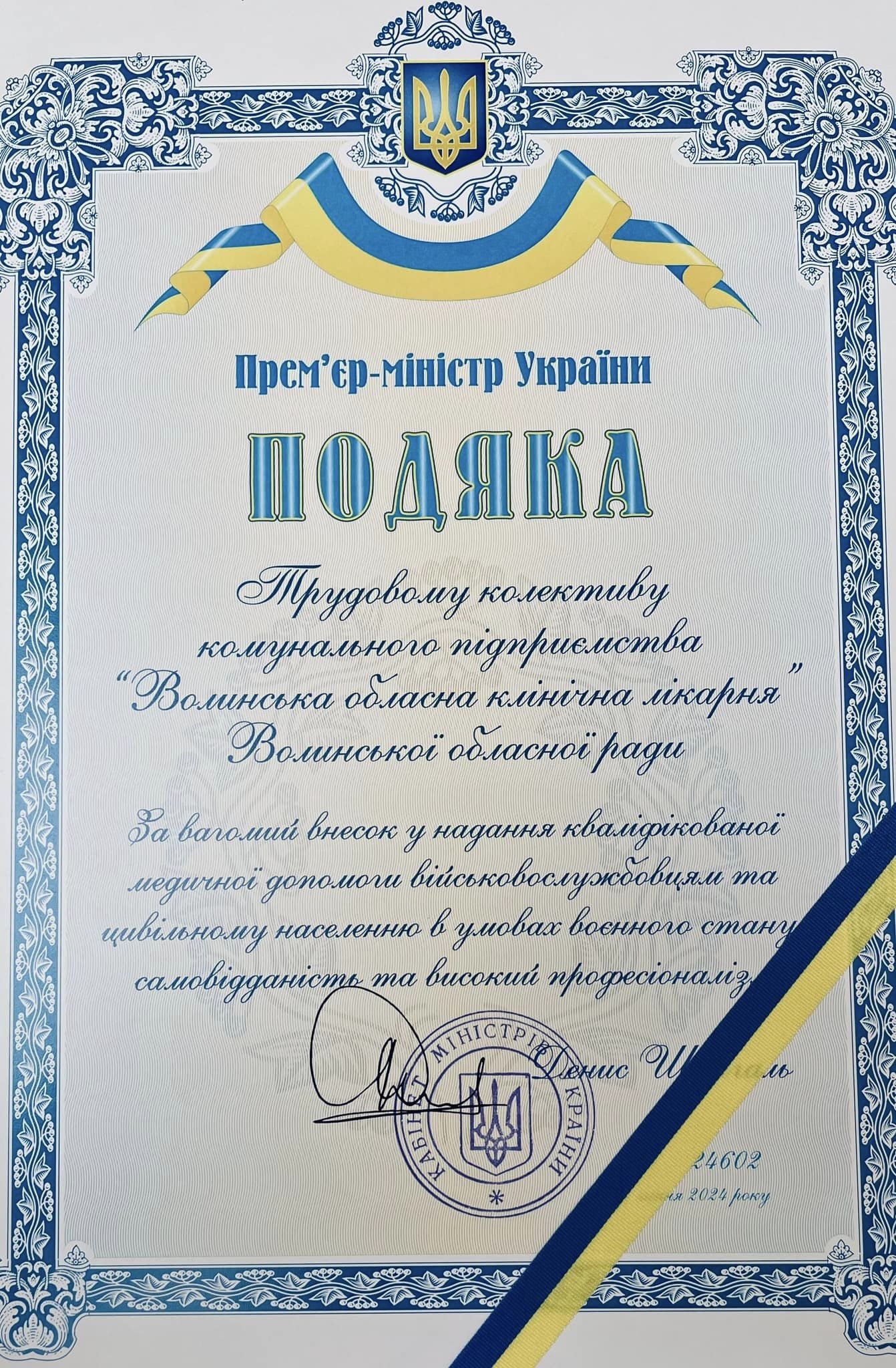 Колектив Волинської обласної лікарні отримав відзнаку від прем'єр-міністра України