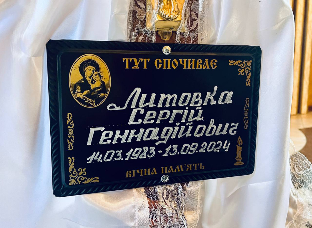 На Волині провели в останню путь захисника Сергія Литовку, який загинув на Курщині