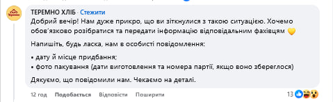Лучанин знайшов хробака у хлібі місцевого виробника: соцмережі вибухнули обговоренням