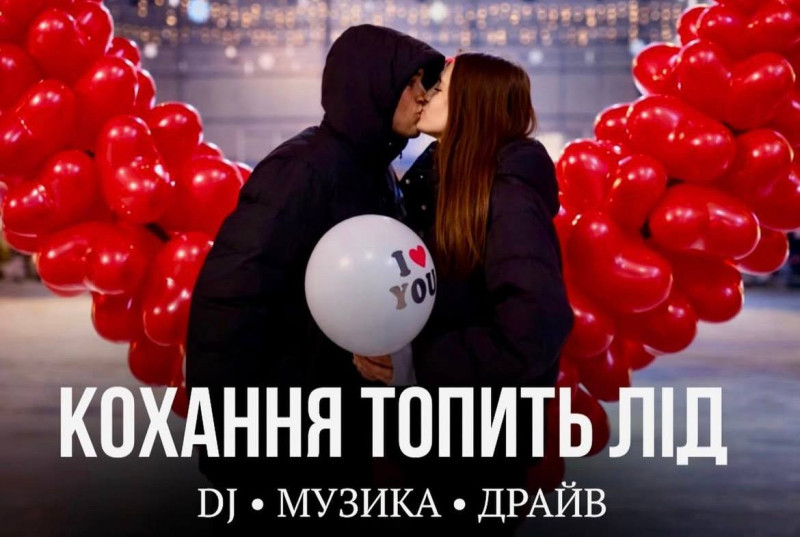 Як провести День закоханих у Луцьку: квести, екстрим і романтика для дорослих