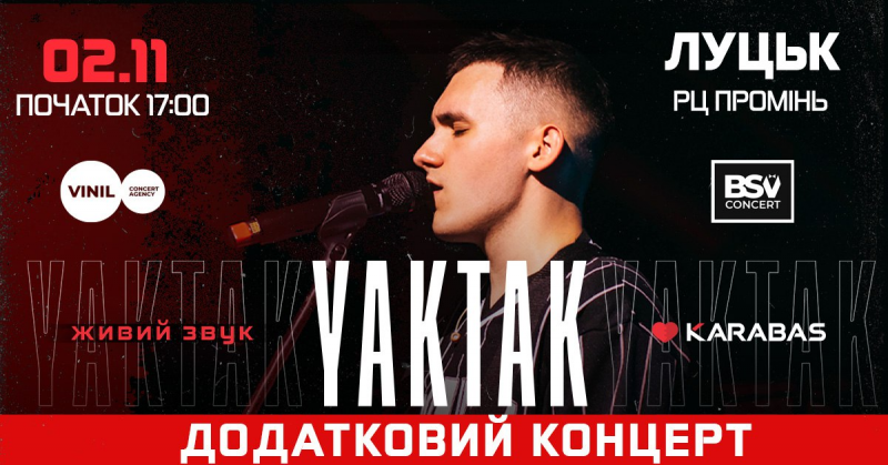 Вперше із живим бендом: у Луцьку з великим сольним концертом виступить Yaktak
