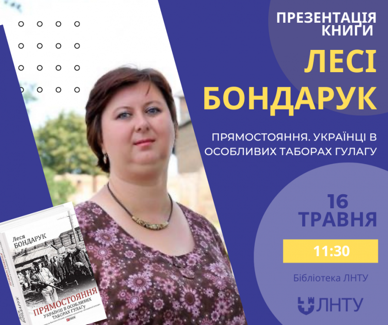 У Луцьку презентуватиме книгу про ГУЛАГ історикиня Леся Бондарук