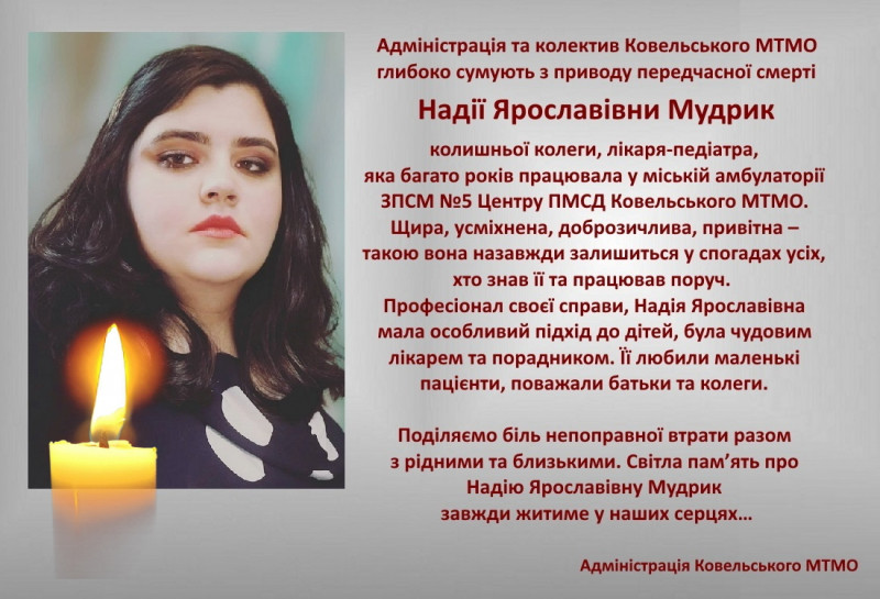 Мала особливий підхід до дітей: на Волині передчасно пішла з життя лікарка