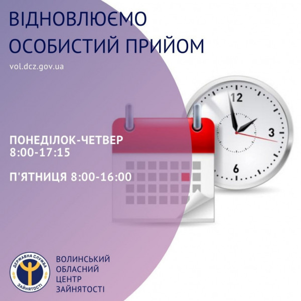 Волинські центри зайнятості відновлюють свою роботу