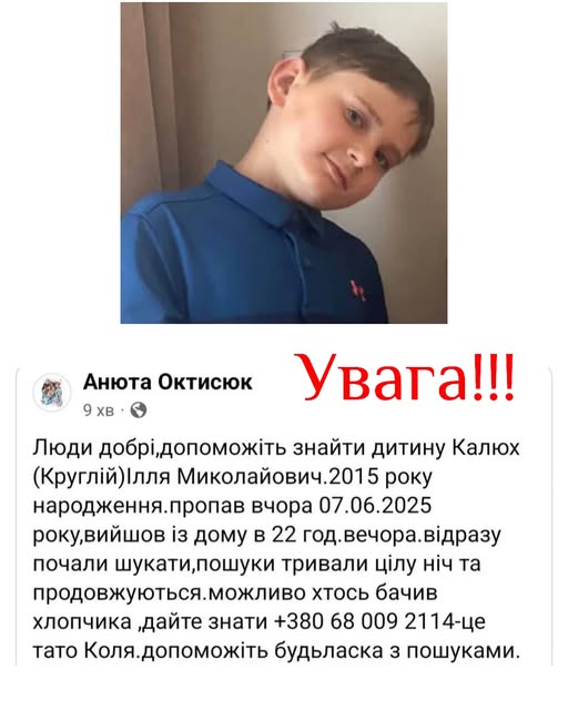 Пошуки тривали цілу ніч: на Волині зник хлопчик. Оновлено