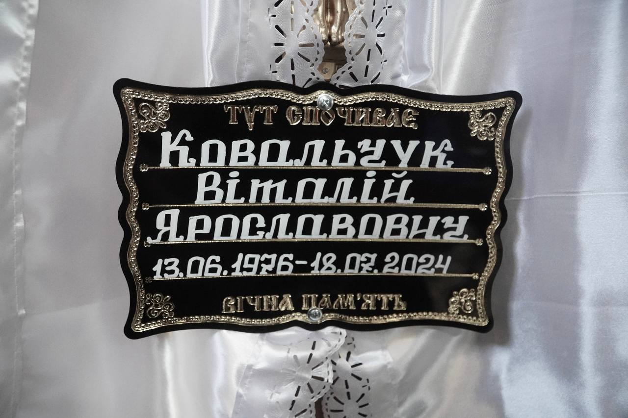 Друге прощання у місті за день: на Волині поховали Героя Віталія Ковальчука