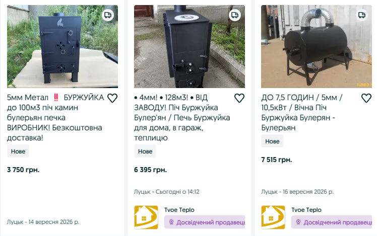 Скільки коштує буржуйка на Волині