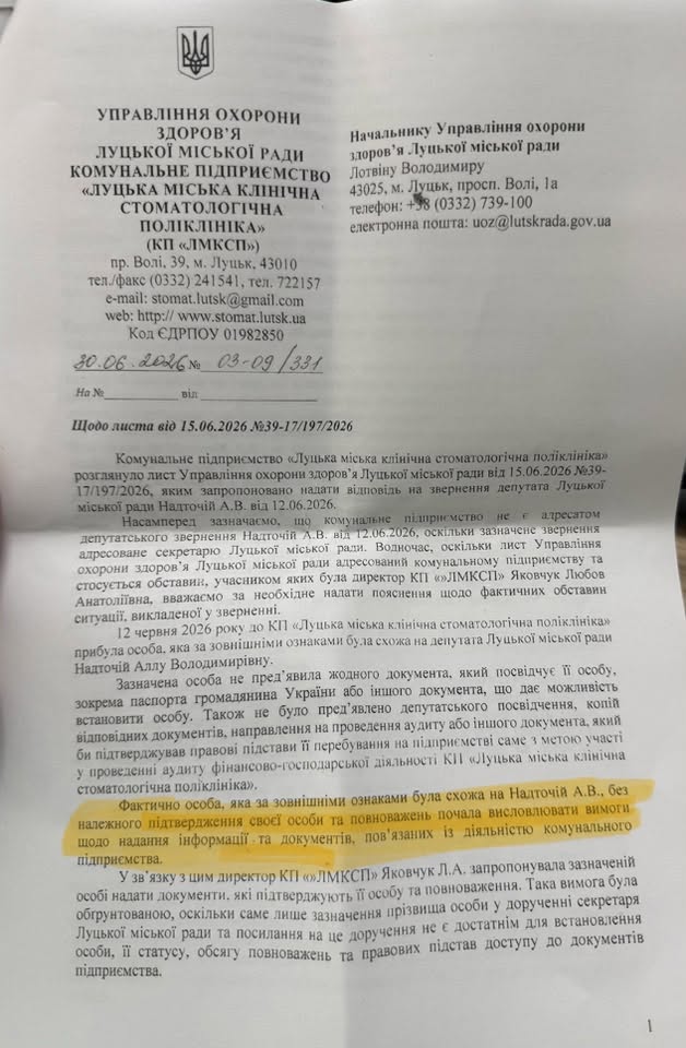 «Особа, схожа на Надточій»: депутатка Луцькради розкритикувала відповідь директорки стоматполіклініки щодо недопуску до аудиту