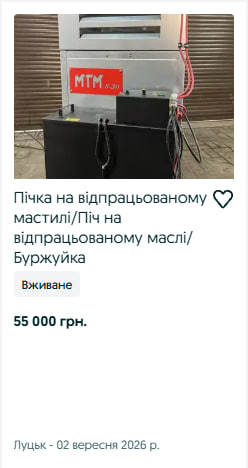 Скільки коштує буржуйка на Волині