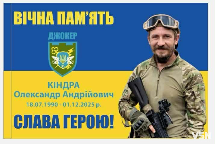 «Ваш син пройшов усі кола пекла, нам його дуже не вистачає», — командир про полеглого захисника з Волині Олександра Кіндру