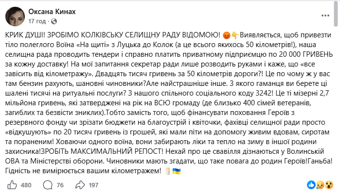 20 тисяч на поховання Героя: у громаді на Волині розгорівся скандал через вартість послуг
