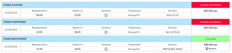 Квитки продають, а автобуса немає: що відбувається з рейсом Луцьк – Березники