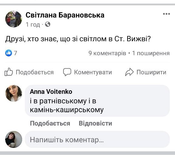 На Волині у деяких районах відсутнє електропостачання: що відомо