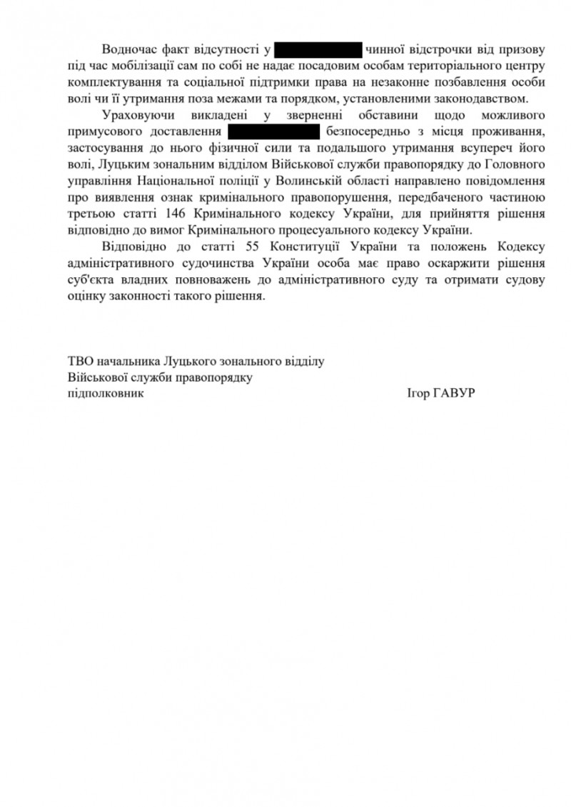 На Волині чоловіка забрали з дому до ТЦК: матеріали про можливе викрадення передали до поліції