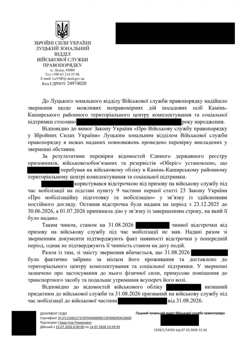 На Волині чоловіка забрали з дому до ТЦК: матеріали про можливе викрадення передали до поліції