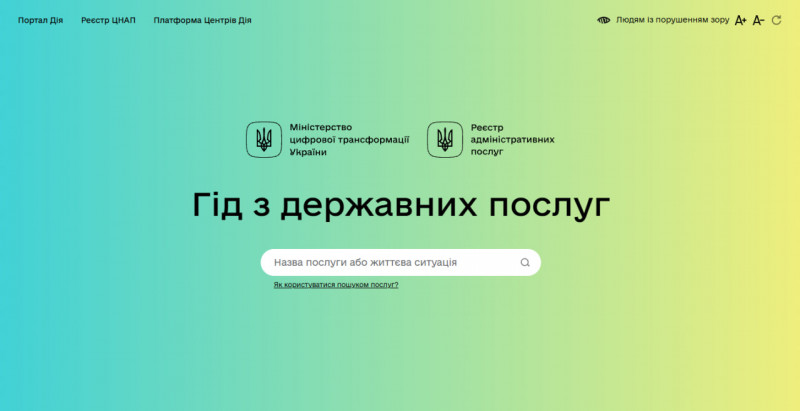 Не лише «Дія»: які державні послуги волиняни можуть отримати онлайн