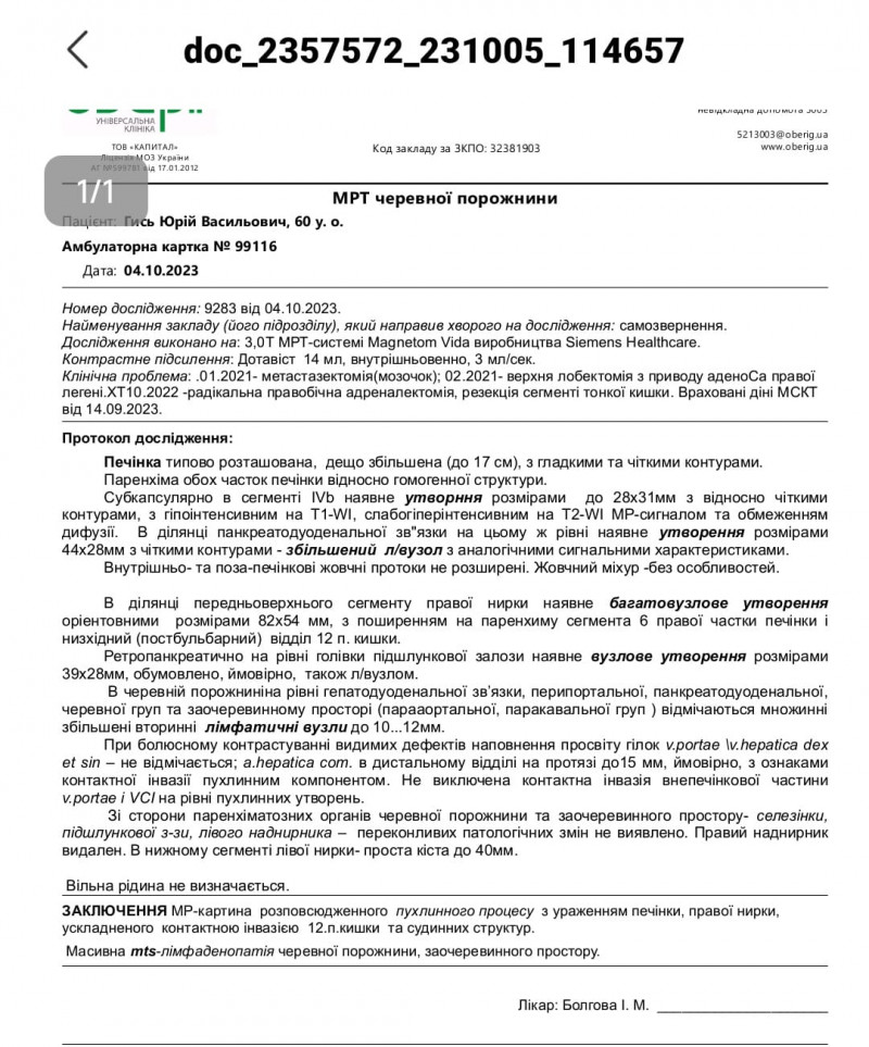 На Волині вчитель бореться з онкологією: потрібна допомога