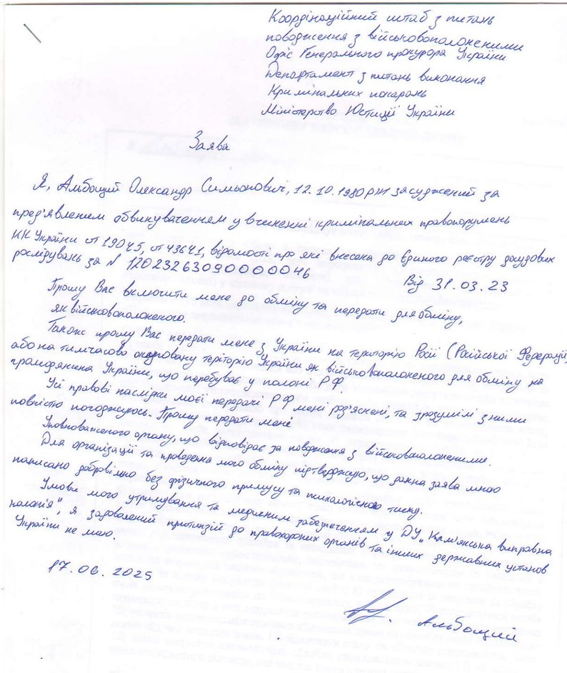 Засуджений за виправдовування агресії Росії волинянин хоче на обмін