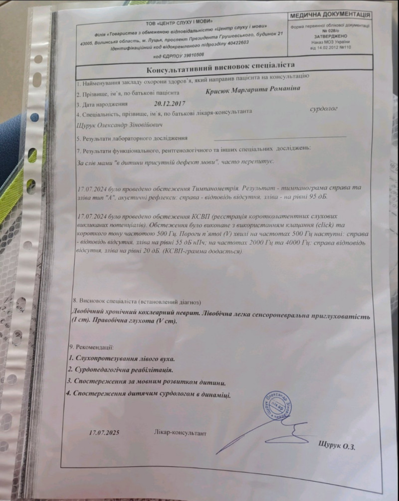 Донька військовослужбовця з Волині має порушення слуху - потрібна допомога