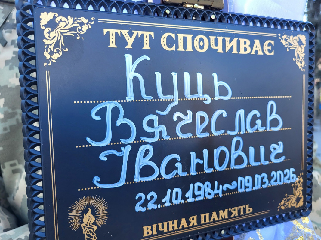 Навіки 41: на Волині попрощалися із захисником Вячеславом Куцем