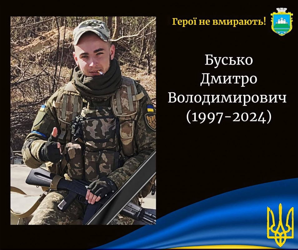 Майже два роки тому загинув на Донеччині: на Волині попрощалися з 28-річним Захисником Дмитром Буськом