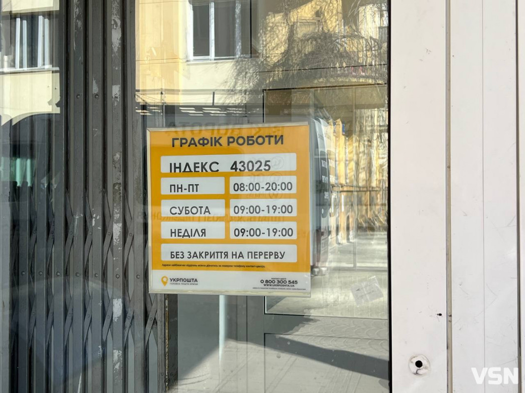 Головне відділення «Укрпошти» у Луцьку змінить адресу: коли і куди переїде?
