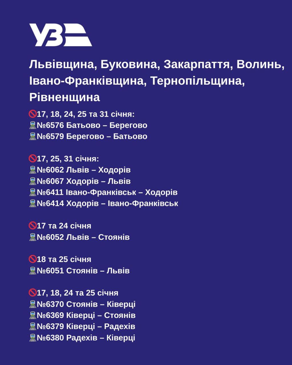 «Укрзалізниця» скасовує низку електричок на Волині та в інших областях: список