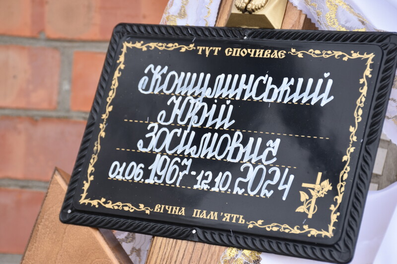 Поліг у бою понад рік тому: у Луцькій громаді попрощалися з Героєм Юрієм Кошулинським