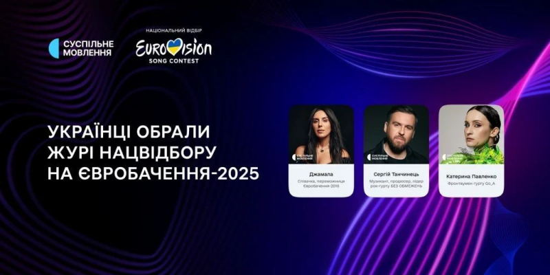 Нацвідбір на «Євробачення-2025»: дата, де дивитися, прогнози та правила голосування