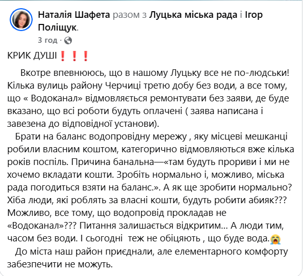 Після трьох діб без води мешканцям масиву у Луцькому районі відновили водопостачання