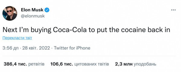 Ілон Маск сказав, що купить компанію Coca-Cola і поверне в напій кокаїн