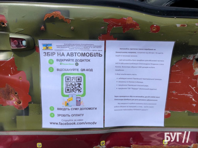 Збирають кошти на нове: у місті на Волині поставили авто, яке потрапило під обстріл