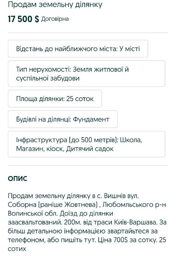 Скільки коштують земельні ділянки на Волині поблизу польського кордону