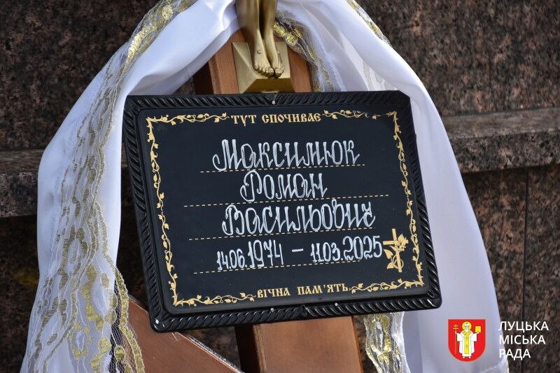 На Волині поховали ексфутболіста збірної України Романа Максимюка, який загинув на війні