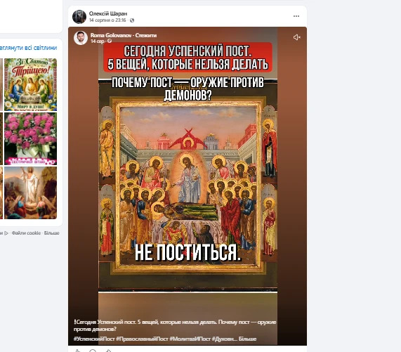 Священник УПЦ МП з Волині, який вітав Путіна, просуває в соцмережах проросійські дописи