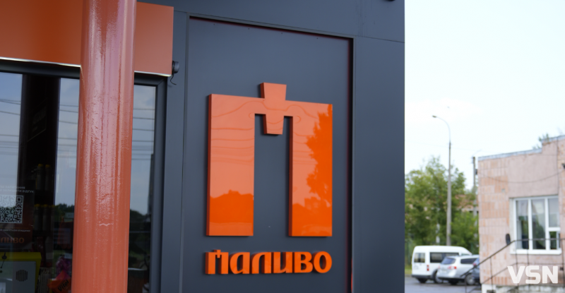 Мережа АЗК «Паливо» знижує ціни на вихідних у Волинській та Рівненській областях