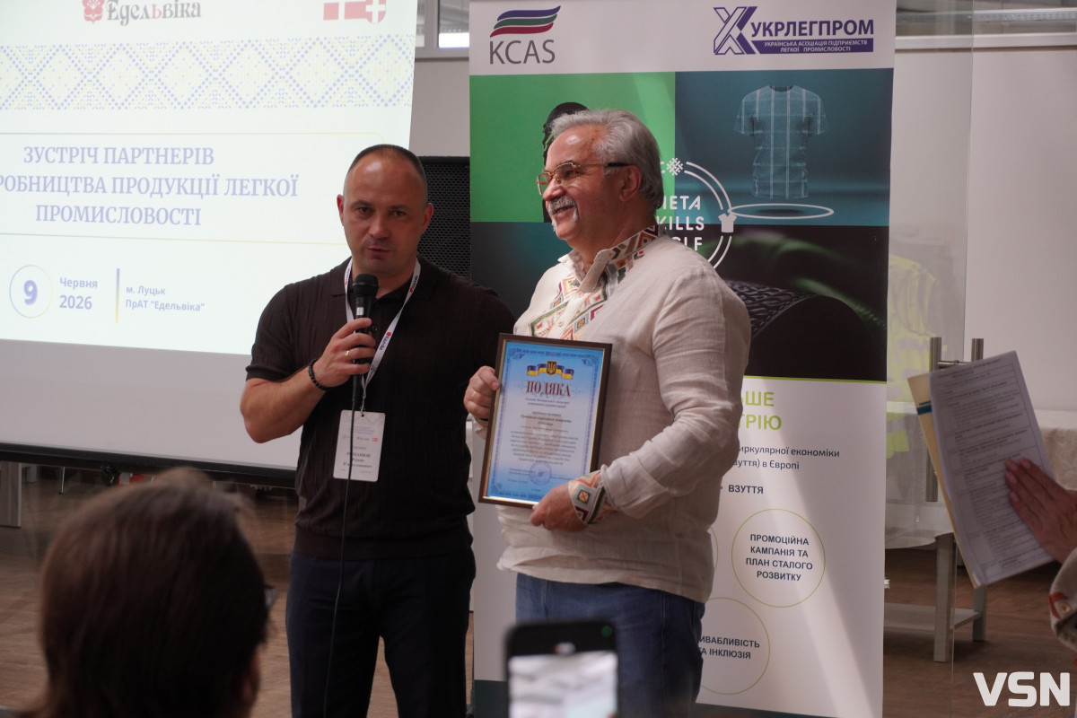 Легка промисловість України: у Луцьку провели зустріч партнерів на «Едельвіці»