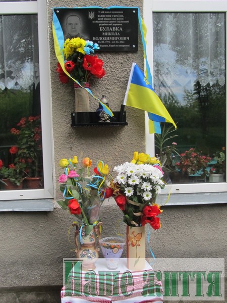 Захистив собою трьох солдатів: на Волині відкрили меморіальну дошку Герою Миколі Булавці