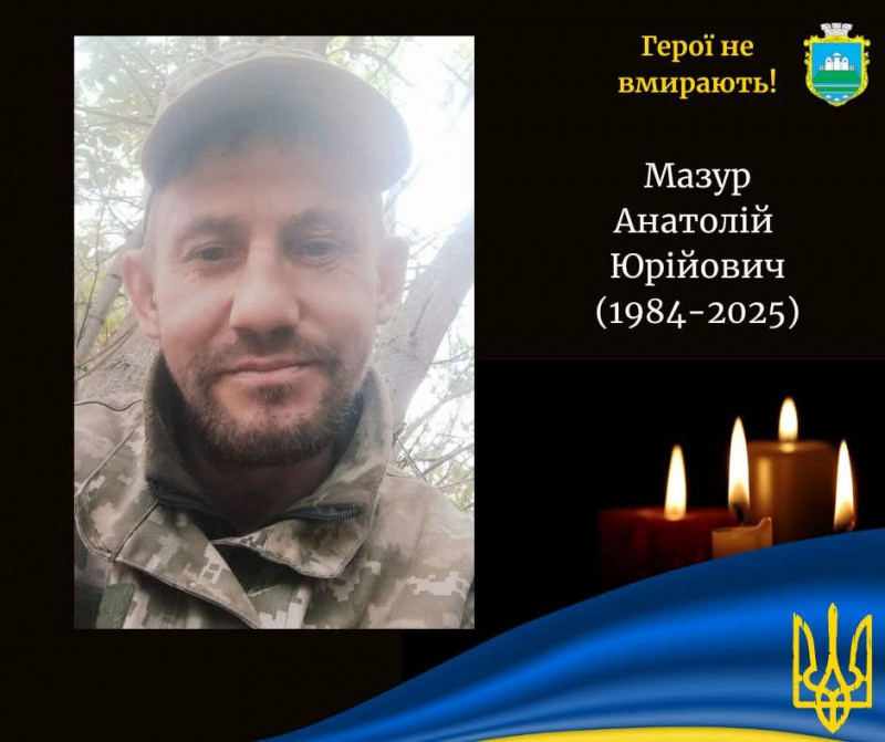 Зупинилося серце: на Волині провели в останню дорогу Героя Анатолія Мазура