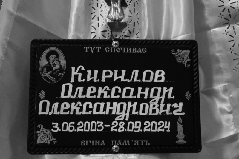 На Волині провели в останню земну дорогу 21-річного Героя Олександра Кирилова