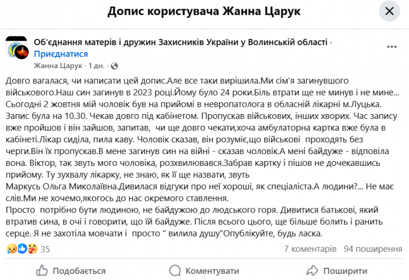 «Це наклеп на лікаря»: інцидент у Волинській обласній лікарні набрав розголосу
