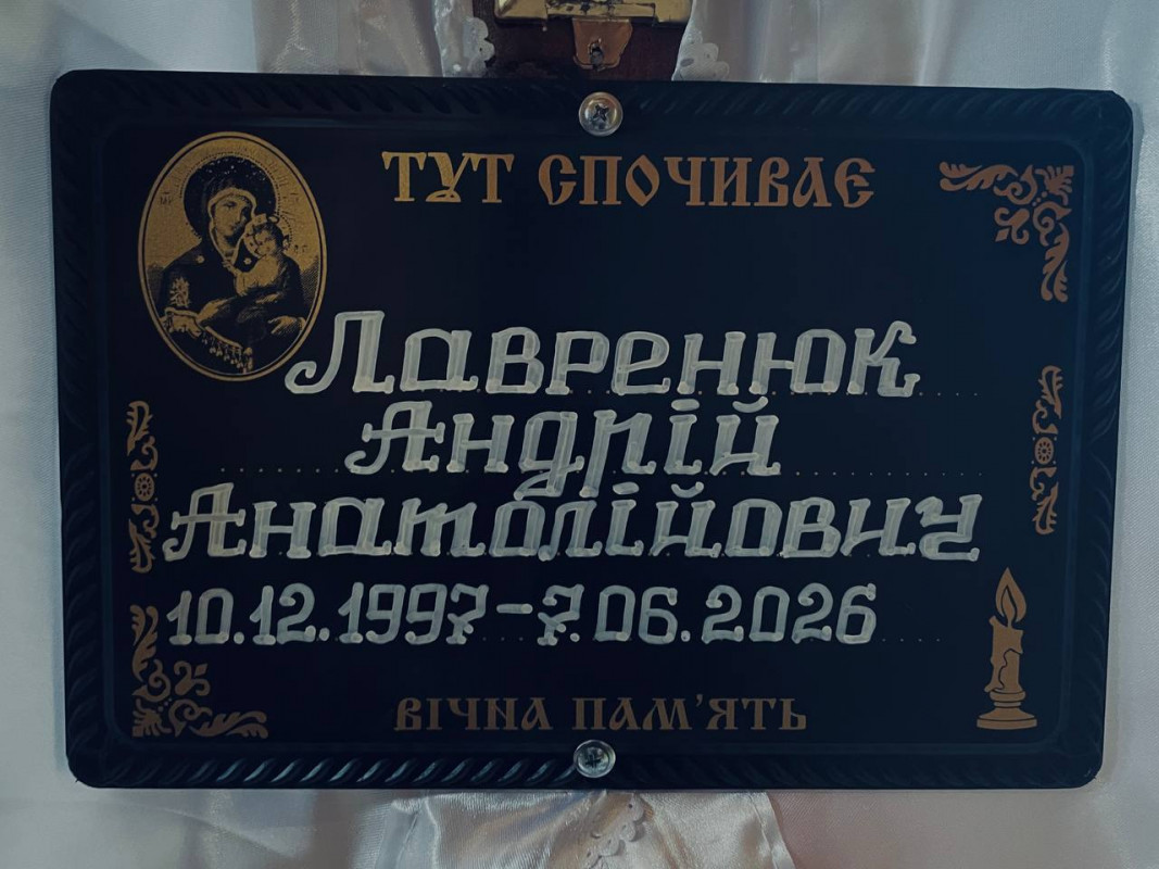 На Волині громада попрощалася із 28-річним захисником Андрієм Лавренюком