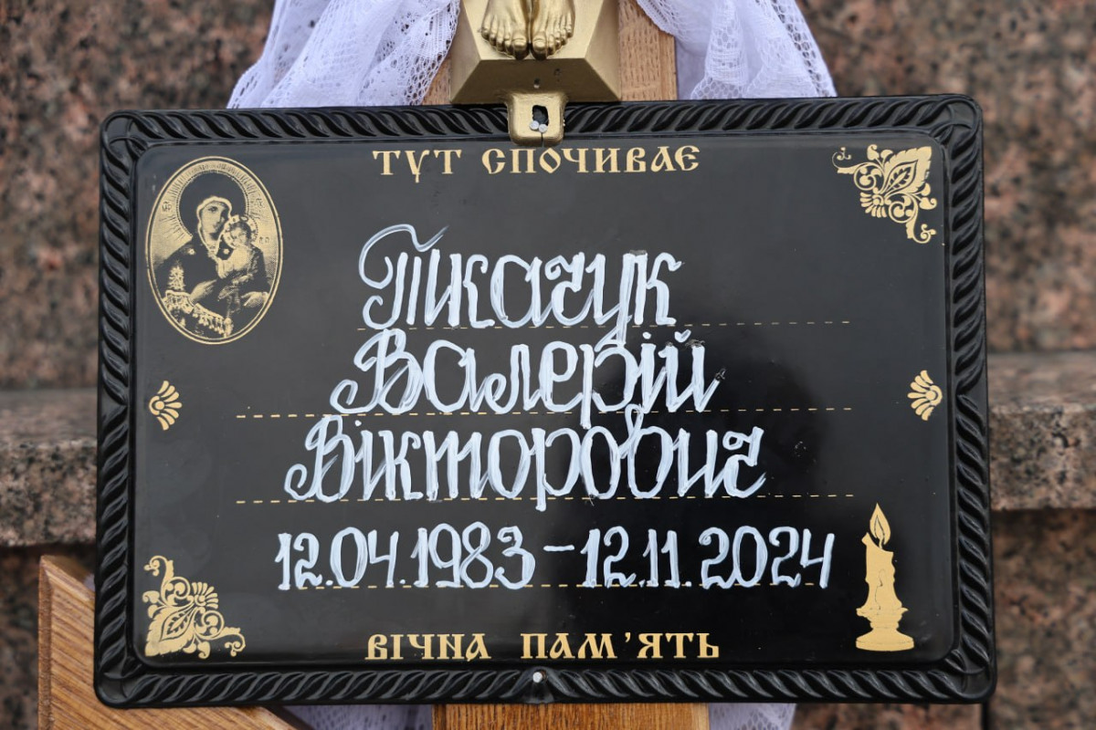 У Луцьку провели в останню путь Валерія Ткачука: захисник поліг понад півтора року тому