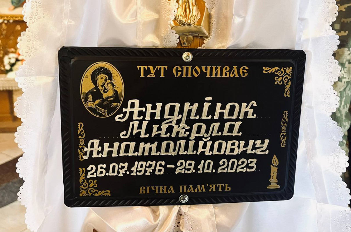 На Волині поховали Героя Миколу Андріюка, який загинув восени 2023 року
